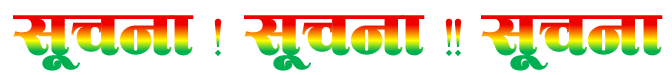 विपन्न लक्षित छात्रवृत्ति फारम भर्ने भराउने सम्बन्धी सूचना २०८३-०५-०९